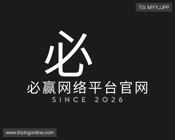 关于必赢网络平台官网